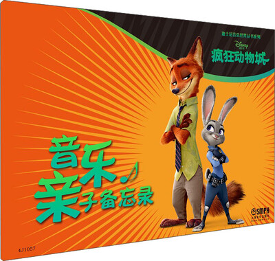 

迪士尼音乐世界丛书系列·音乐亲子备忘录疯狂的动物城