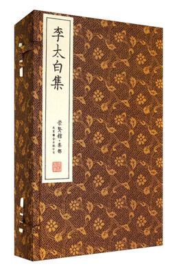 

李太白集（崇贤馆藏书 一函四册）