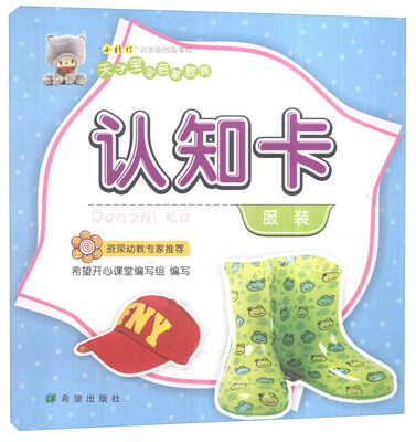 

认知卡：服装