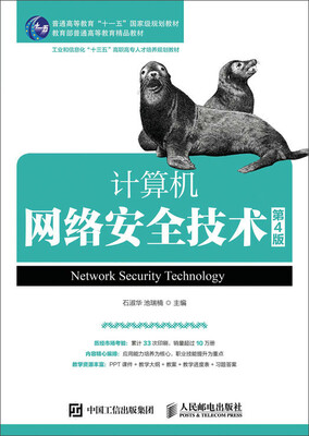 

计算机网络安全技术第4版