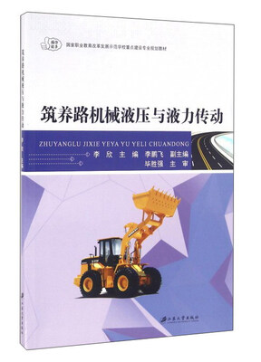 

筑养路机械液压与液力传动