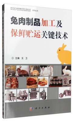

兔肉制品加工及保鲜贮运关键技术