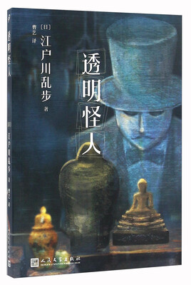 

透明怪人