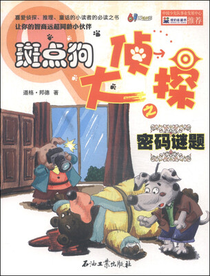

斑点狗大侦探之密码谜题