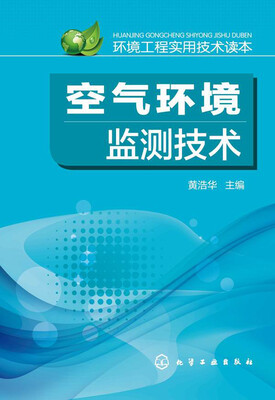 

空气环境监测技术