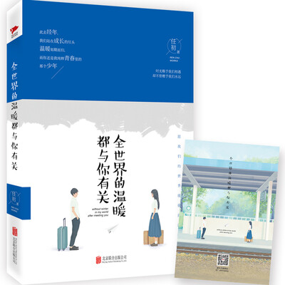

全世界的温暖都与你有关