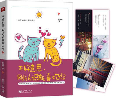 

不好意思刚认识就喜欢你