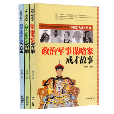 

中国名人成才故事（上中下）（新）