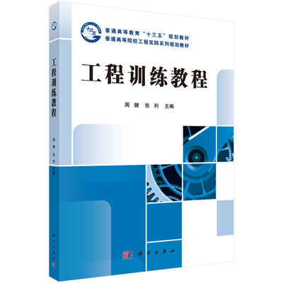 

工程训练教程