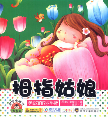 

宝宝小画书拇指姑娘