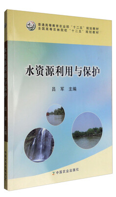 

水资源利用与保护