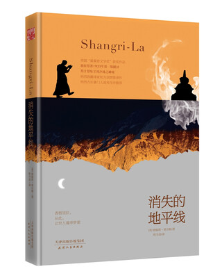 

消失的地平线