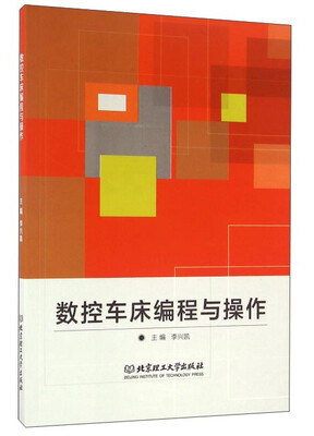

数控车床编程与操作