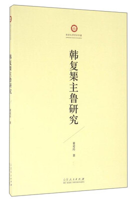 

韩复榘主鲁研究