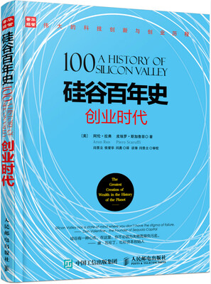 

硅谷百年史 创业时代