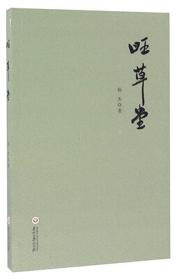 

旺草堂