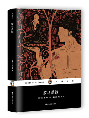 

罗马爱经企鹅经典