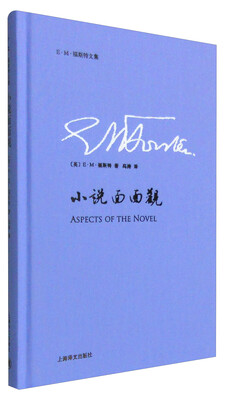 

E·M·福斯特文集：小说面面观