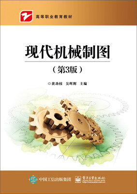 

现代机械制图（第3版）