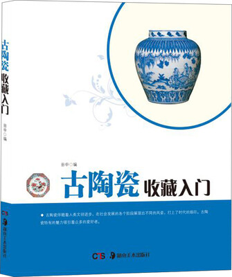 

古陶瓷收藏入门