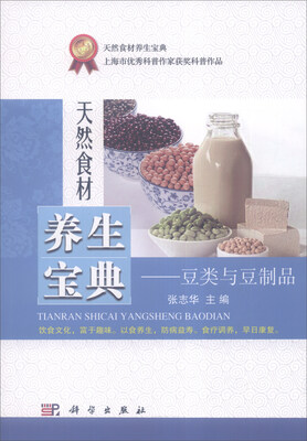 

天然食材养生宝典：豆类与豆制品