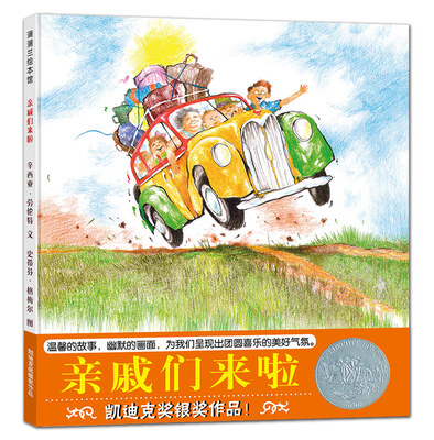 

蒲蒲兰绘本馆：亲戚们来啦