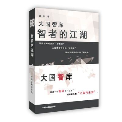 

智者的江湖