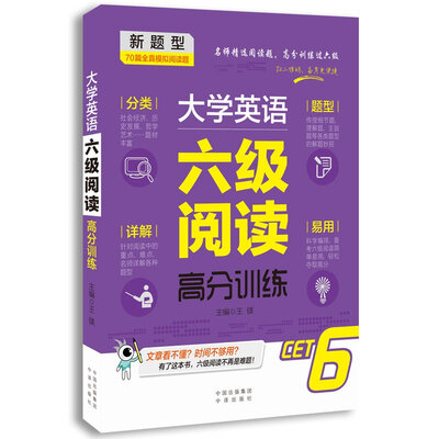 

大学英语六级阅读高分训练