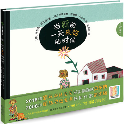 

当新的一天来临的时候（随书附赠二维码声频故事）