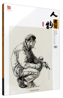

大道·纯粹教学系列丛书：人物速写（第四辑）