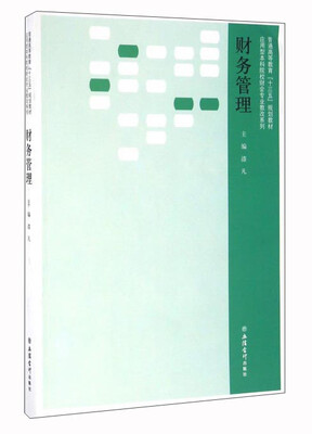 

财务管理