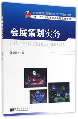 

会展策划实务