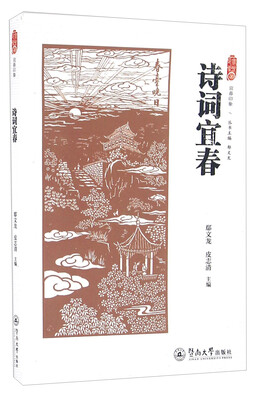 

诗词宜春
