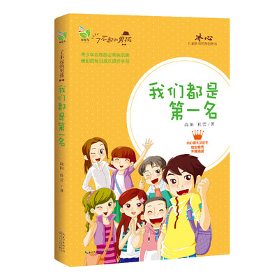 

我们都是第一名/了不起的男孩