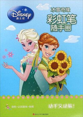 

彩虹笔随手画冰雪奇缘