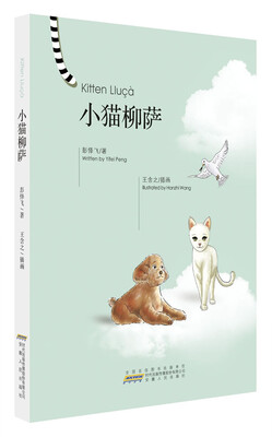 

小猫柳萨