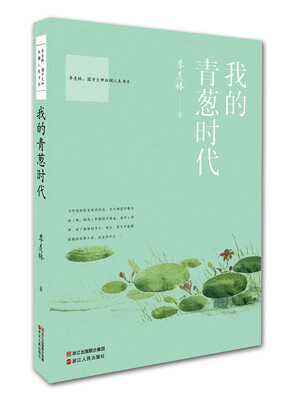 

我的青葱时代