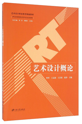 

艺术设计概论