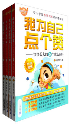 

非常成长书第一季 （共4册）