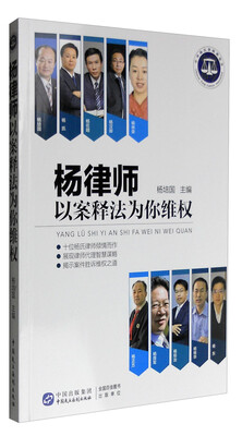 

杨律师以案释法为你维权