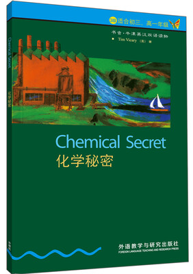 

书虫·牛津英汉双语读物：化学秘密（第3级）（新）