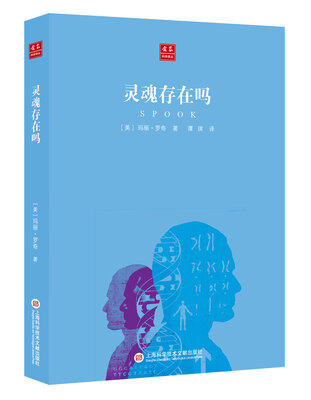 

合众科学译丛灵魂存在吗