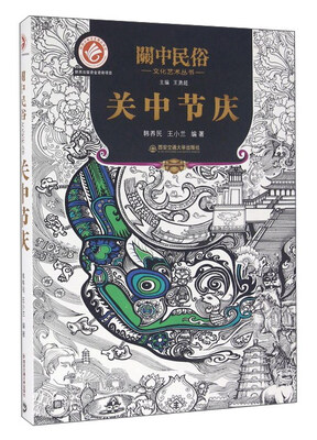 

关中节庆