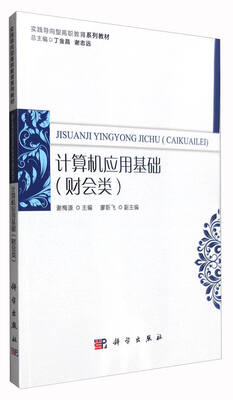 

计算机应用基础（财会类）