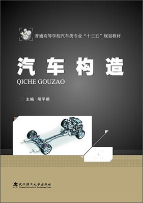 

汽车构造