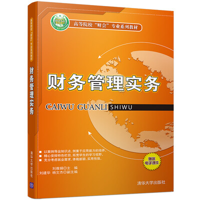

财务管理实务