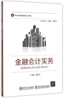 

金融会计实务