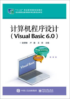 

计算机程序设计Visual Basic 6.0
