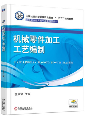 

机械零件加工工艺编制