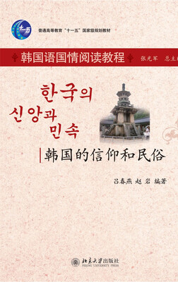 

韩国的信仰和民俗